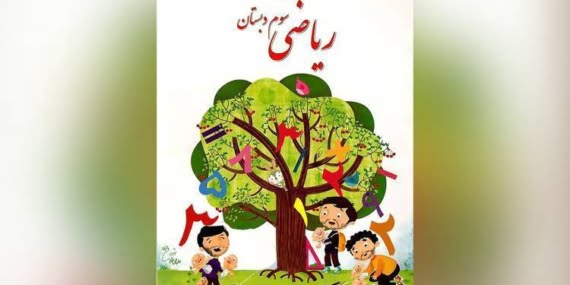 İran’da kadınların suretinin okul kitaplarından silinmesi kararı alındı